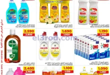 عروض أسواق السعادة البحرين|حتى 4-10-2026 el3rod.com00003