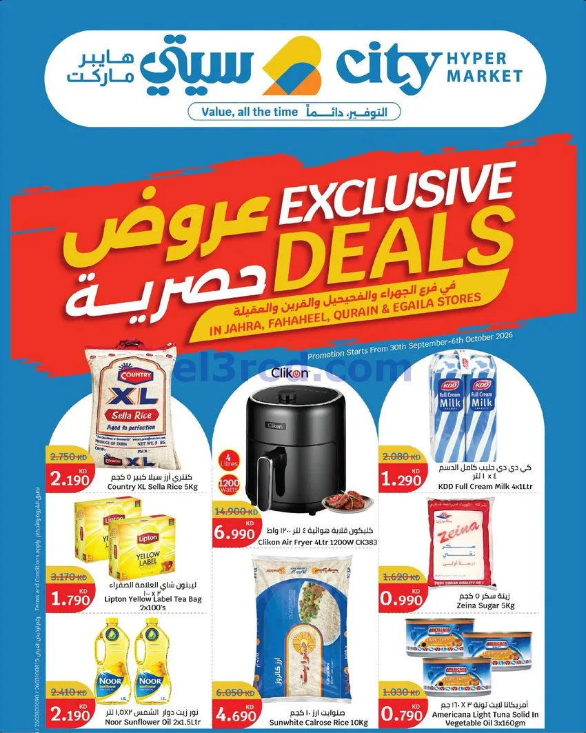 عروض سيتى سنتر الكويت|حصرية|30-9 حتى 6-10-2026