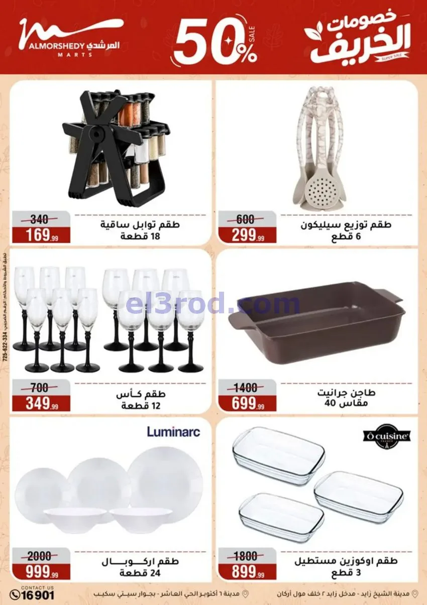 عروض أسواق المرشدى|50% خصم|30-9 حتى 6-10-2026