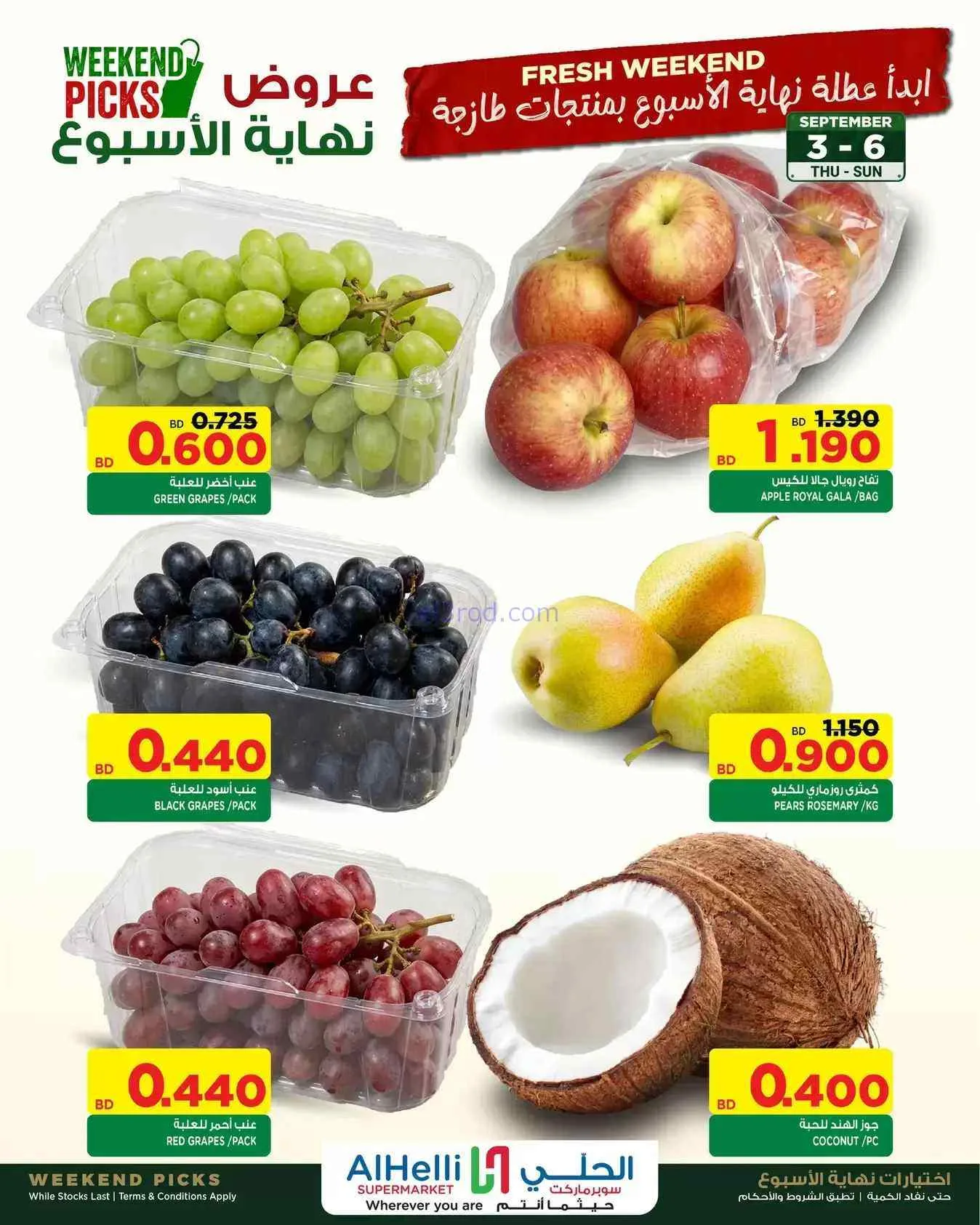 عروض الحلي سوبرماركت البحرين|طازج|حتى 6-9-2026