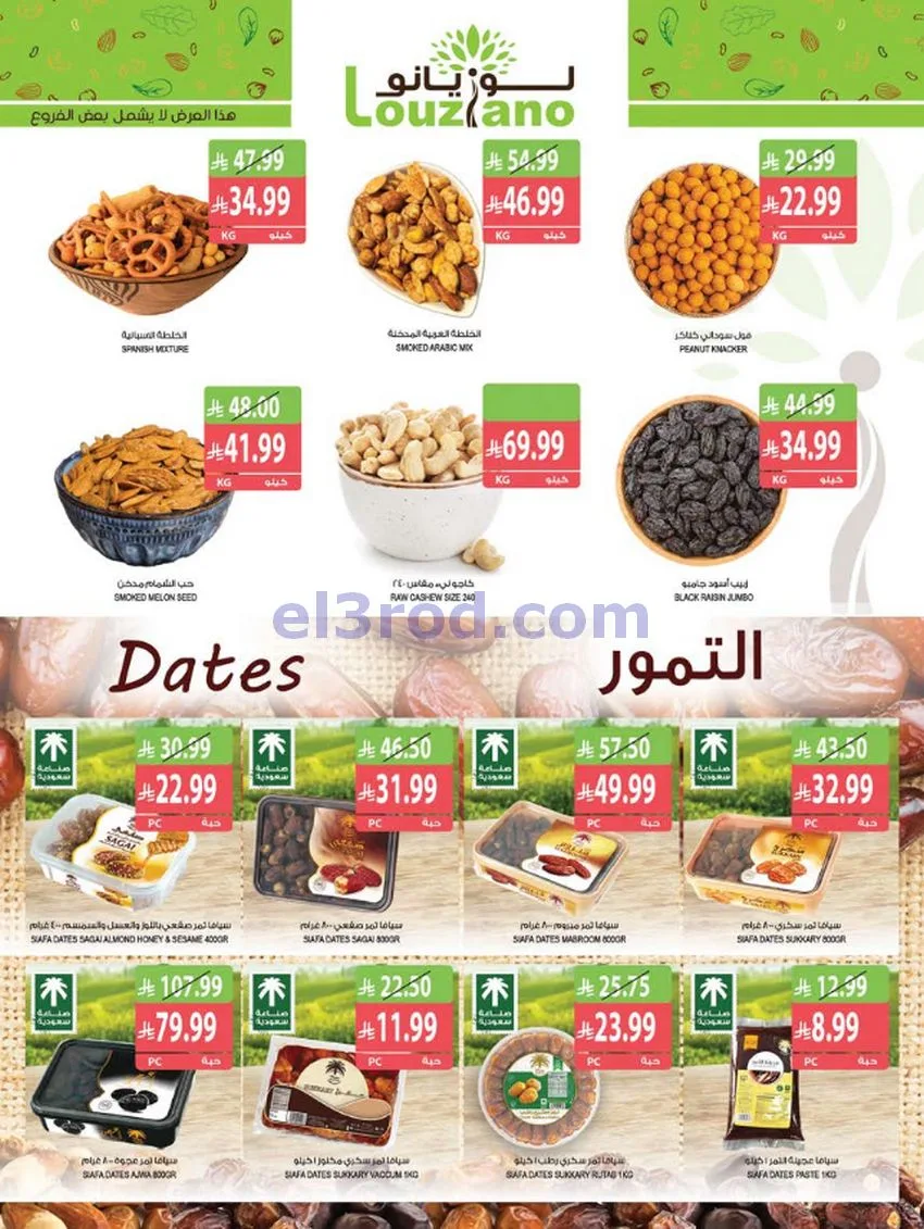 عروض اسواق المزرعة السعودية|30-9 حتى 6-10-2026