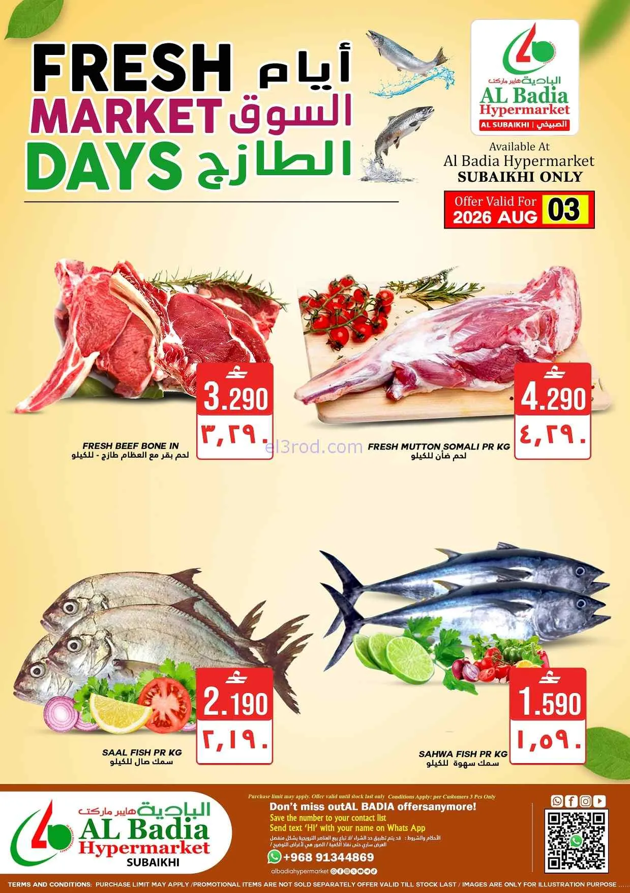 عروض البادية هايبر ماركت عمان|حتى 6-9-2026