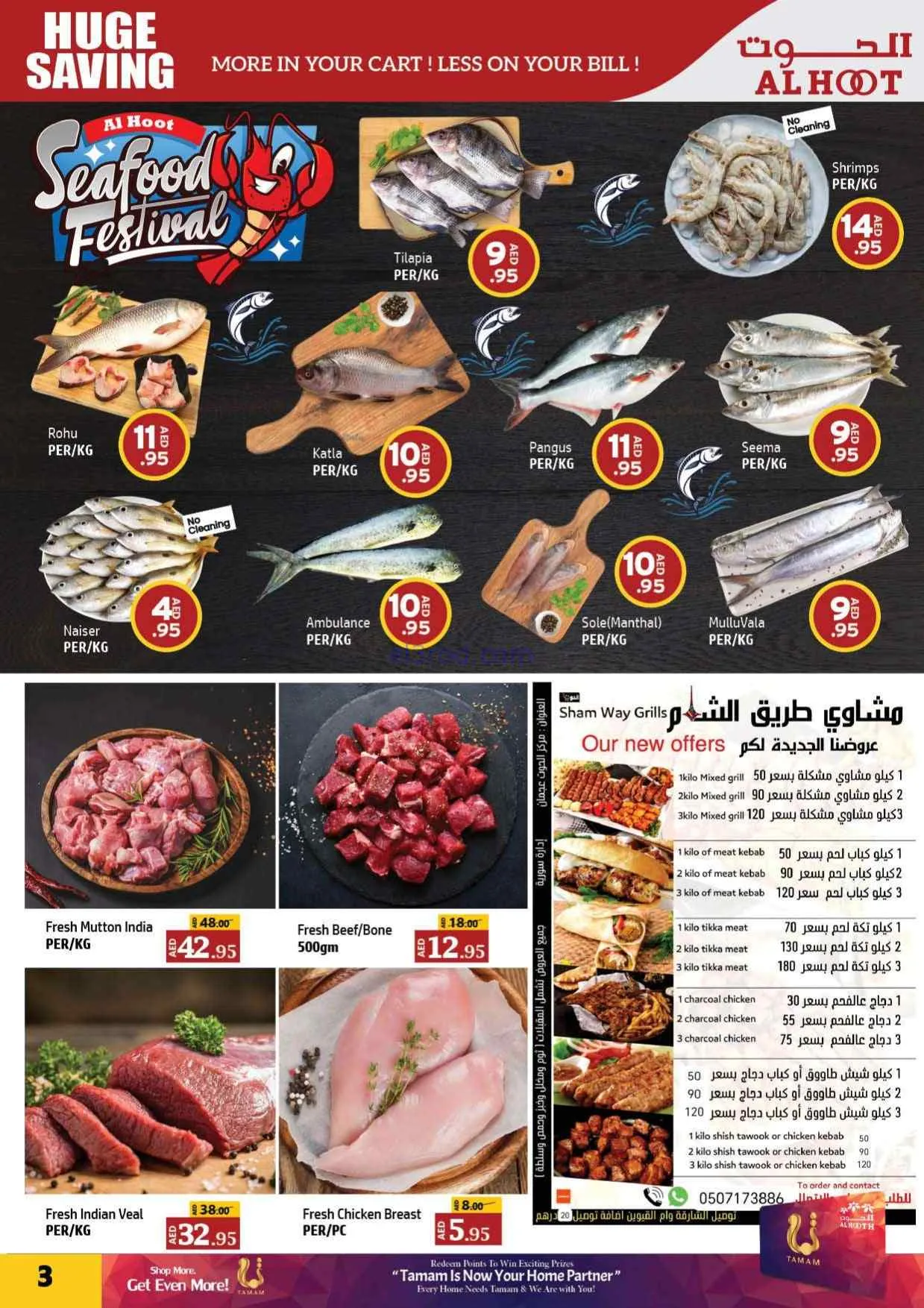 عروض الحوت الامارات|4 حتى 7-9-2026