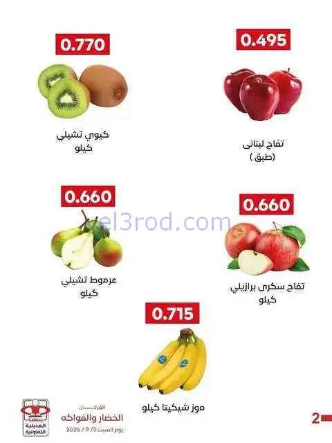 عروض جمعية العديلية التعاونية|5-9-2026