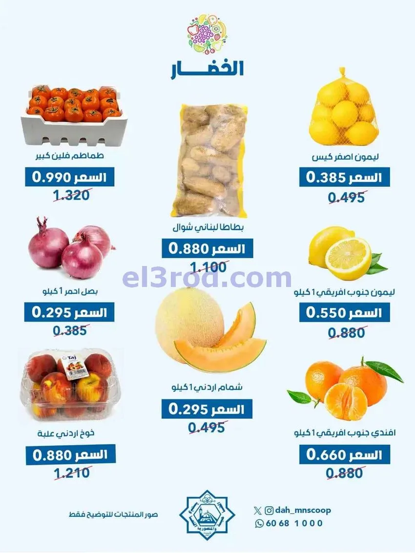 عروض جمعية الروضة وحولي التعاونية|2-9-2026