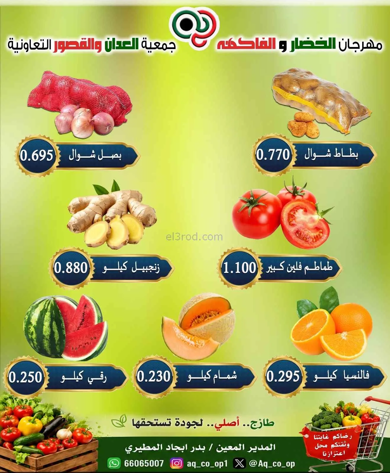 عروض جمعية العدان والقصور التعاونية|6-9-2026