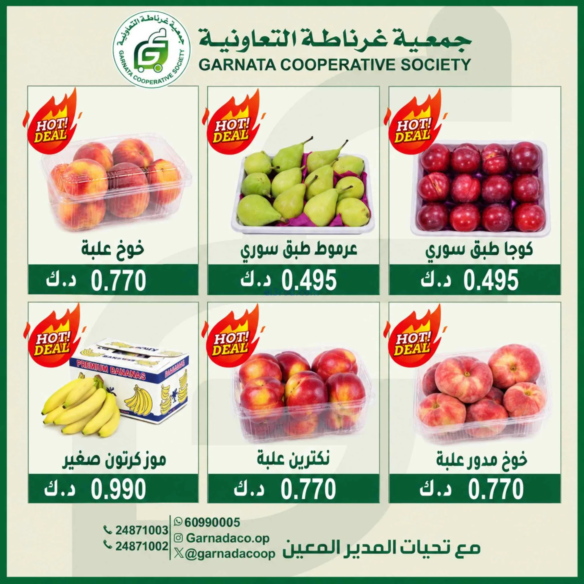 عروض جمعية غرناطة التعاونية|6-9-2026