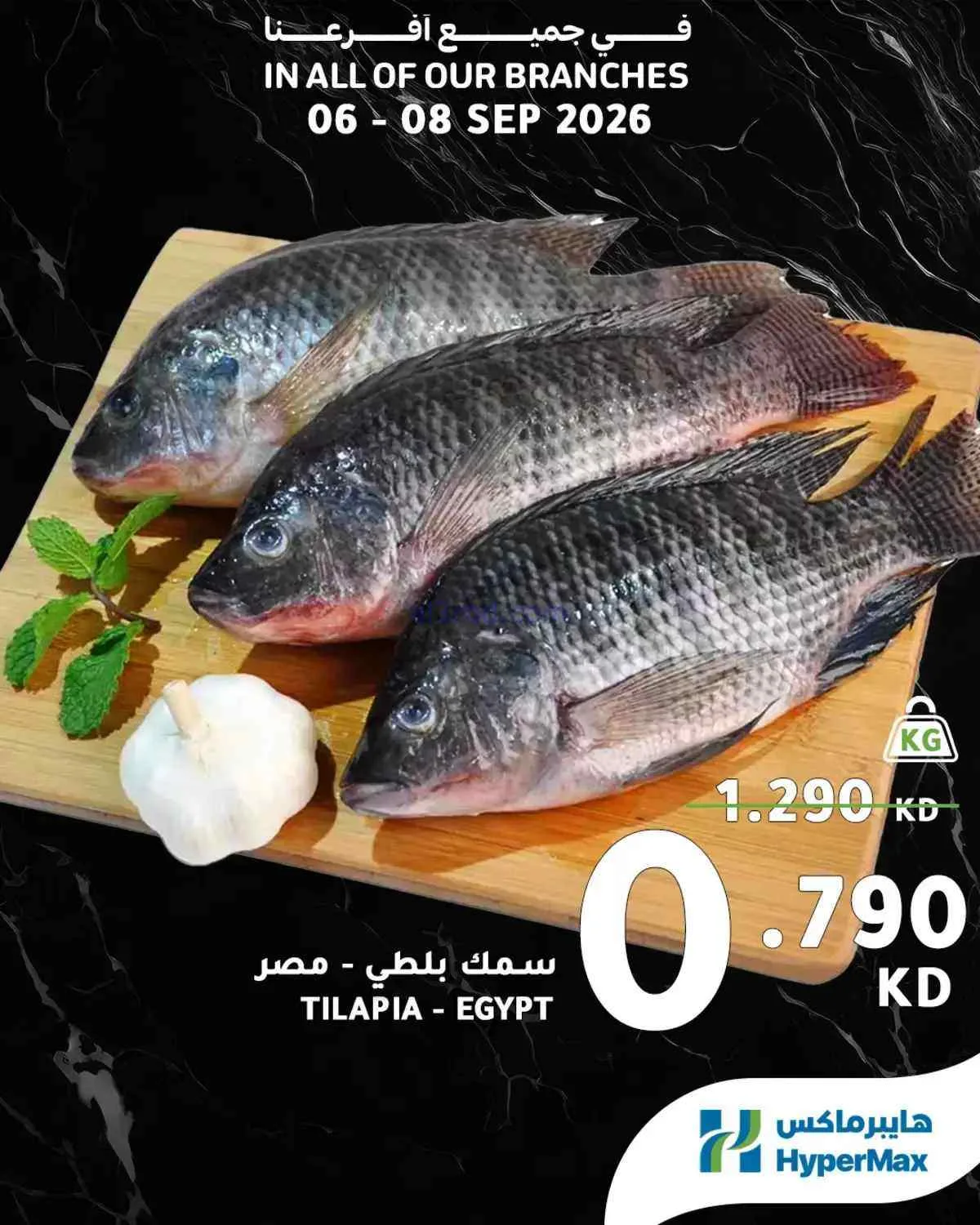 عروض هايبرماكس الكويت|6 حتى 8-9-2026