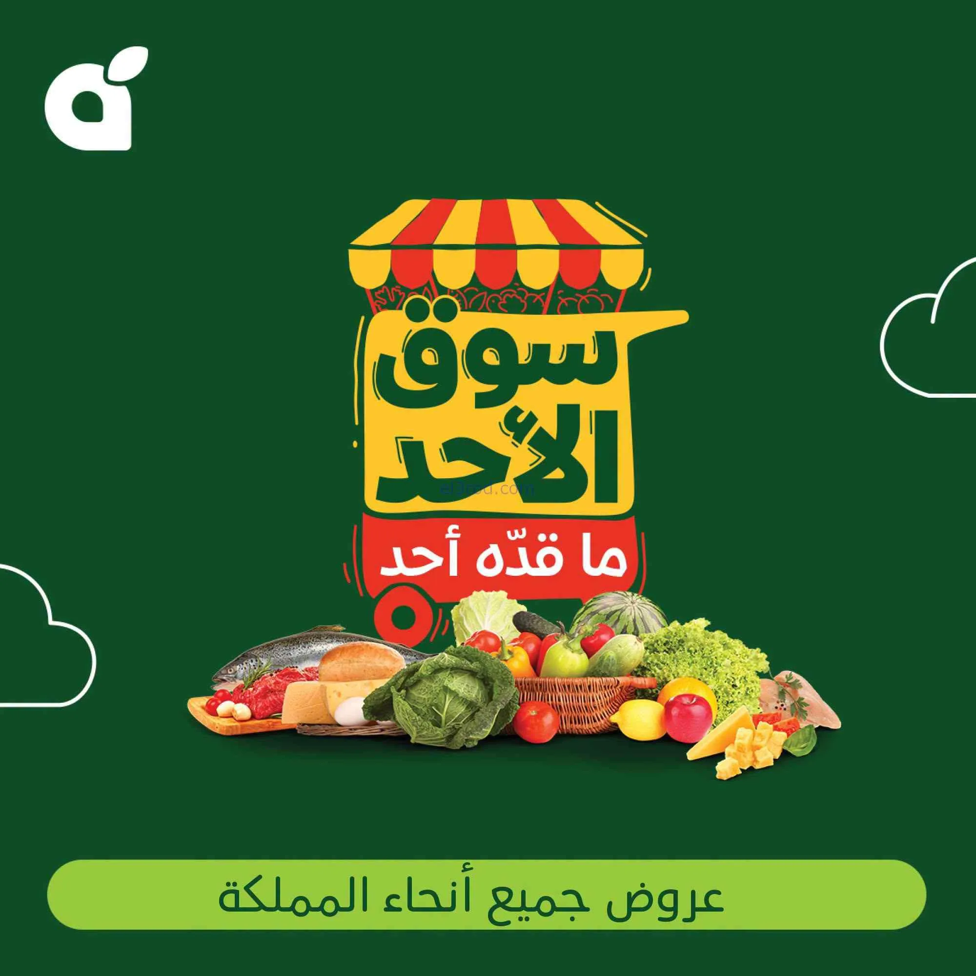 عروض بنده هايبر بنده السعودية|6-9-2026
