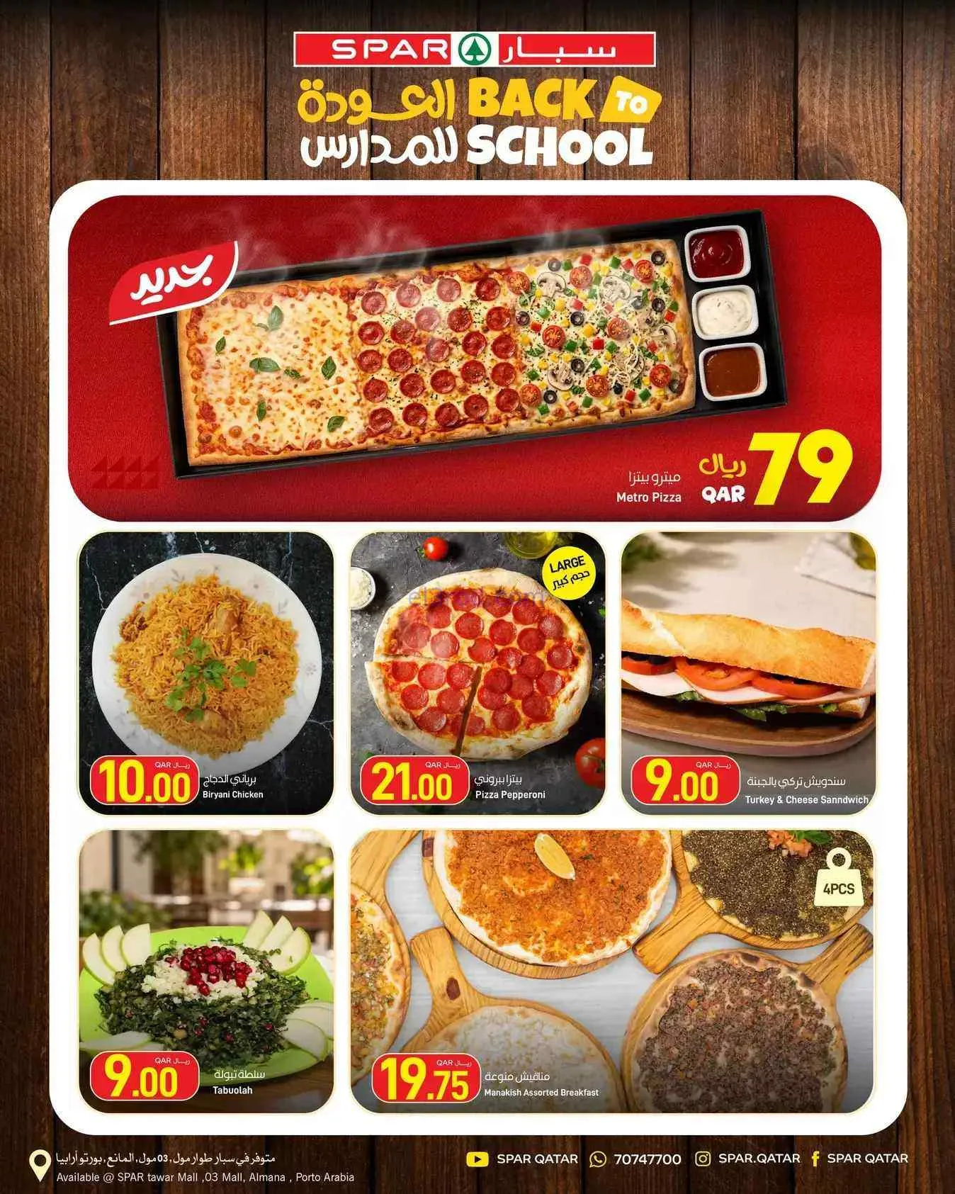 عروض سبار قطر|6 حتى 8-9-2026