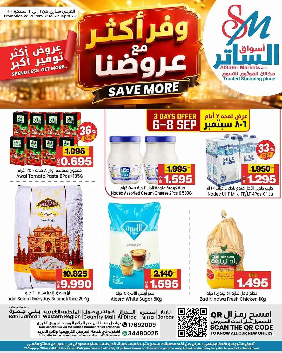 عروض أسواق الساتر ماركت البحرين|6 حتى 12-9-2026