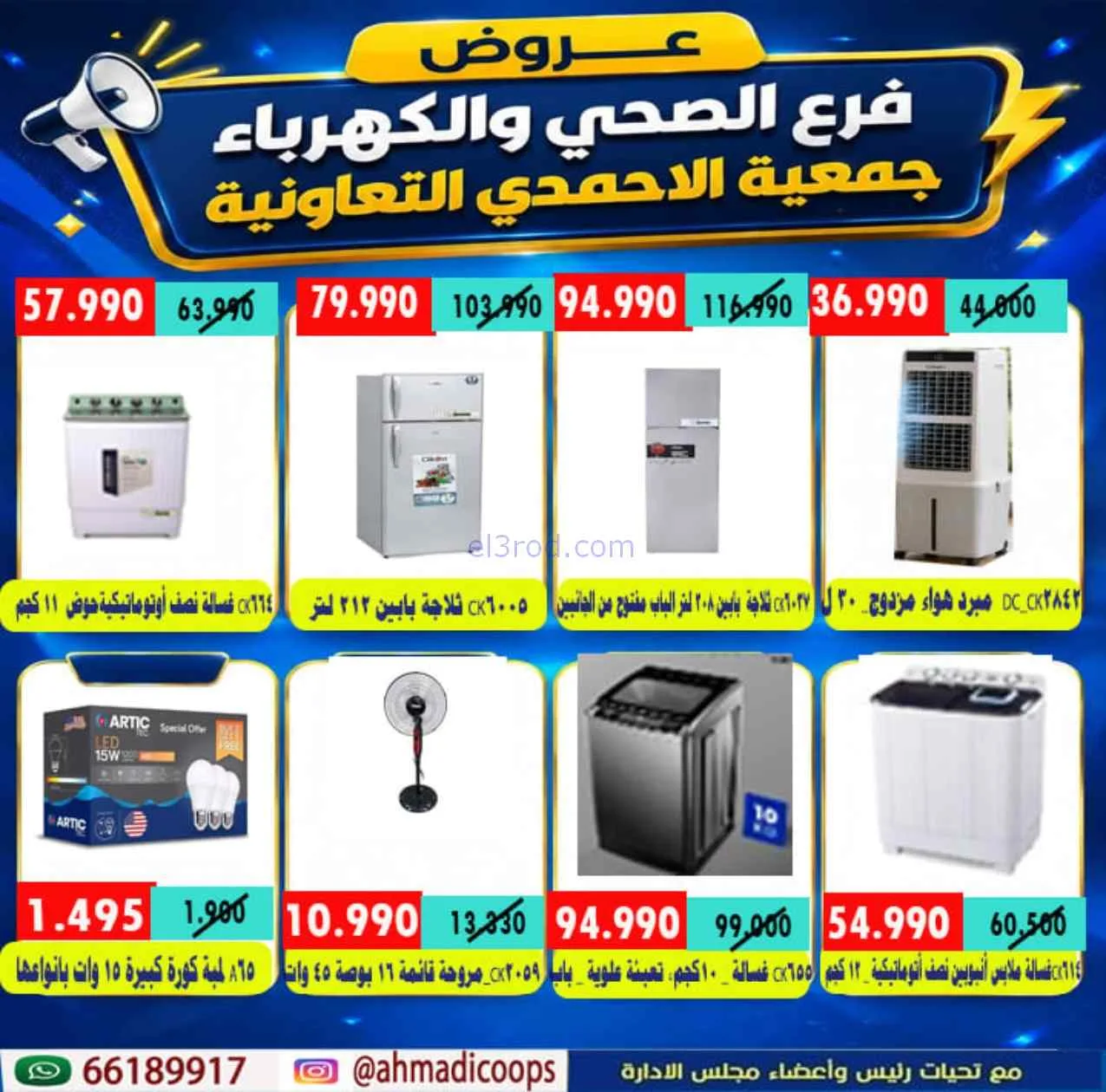 عروض جمعية الأحمدى التعاونية|7 حتى 14-9-2026