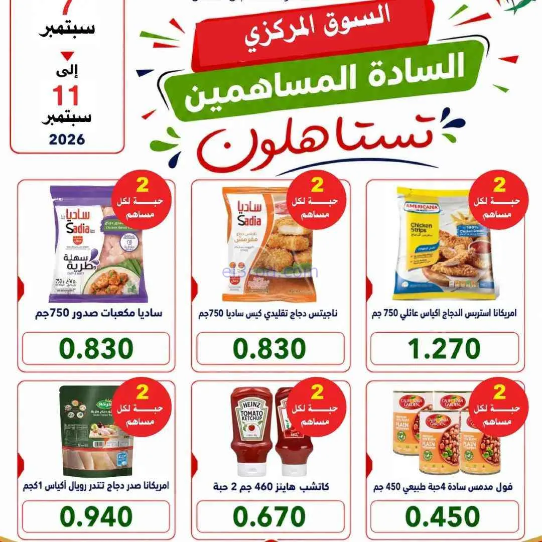 عروض جمعية السلام التعاونية|7 حتى 11-9-2026