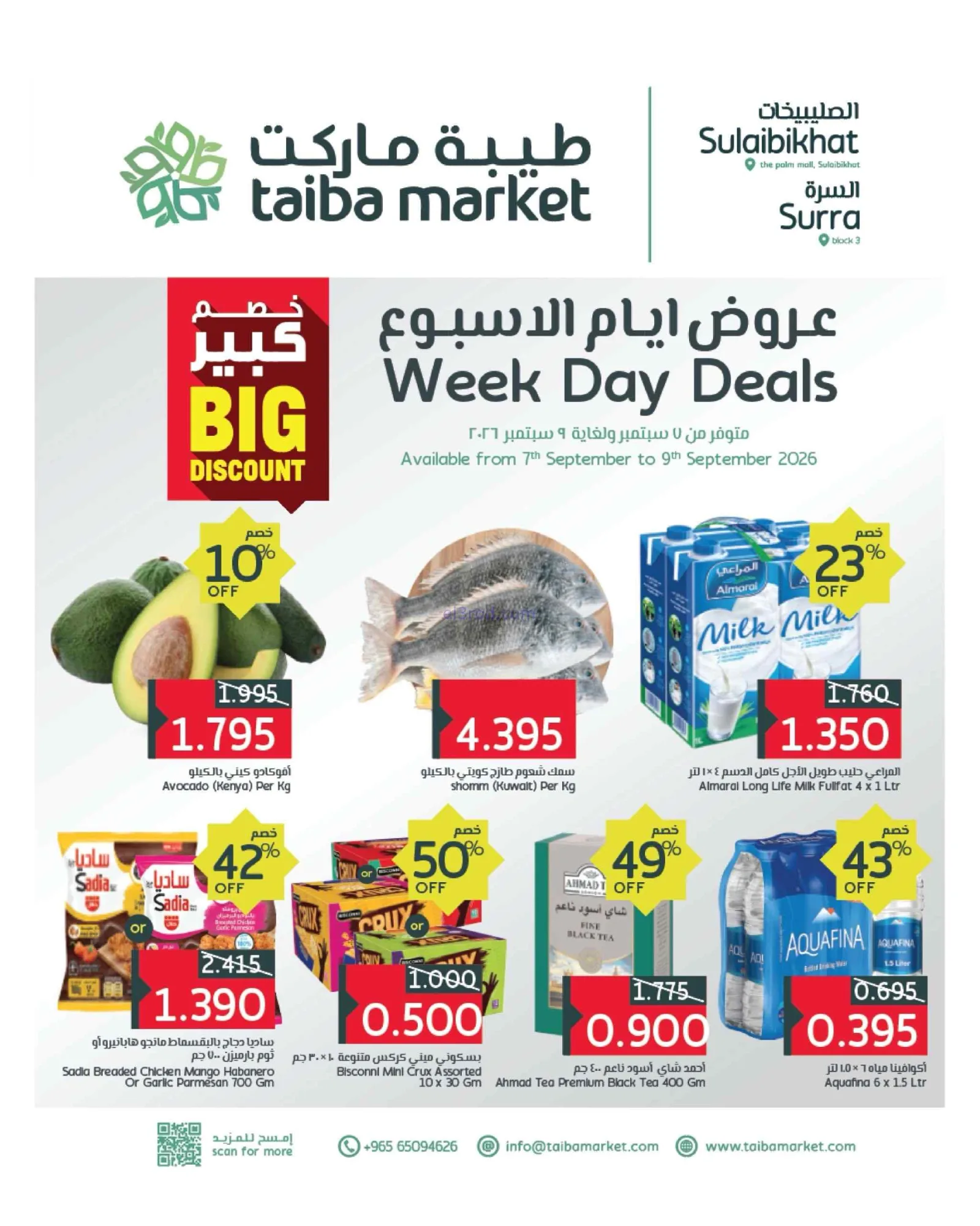 عروض طيبة ماركت الكويت|7 حتى 9-9-2026
