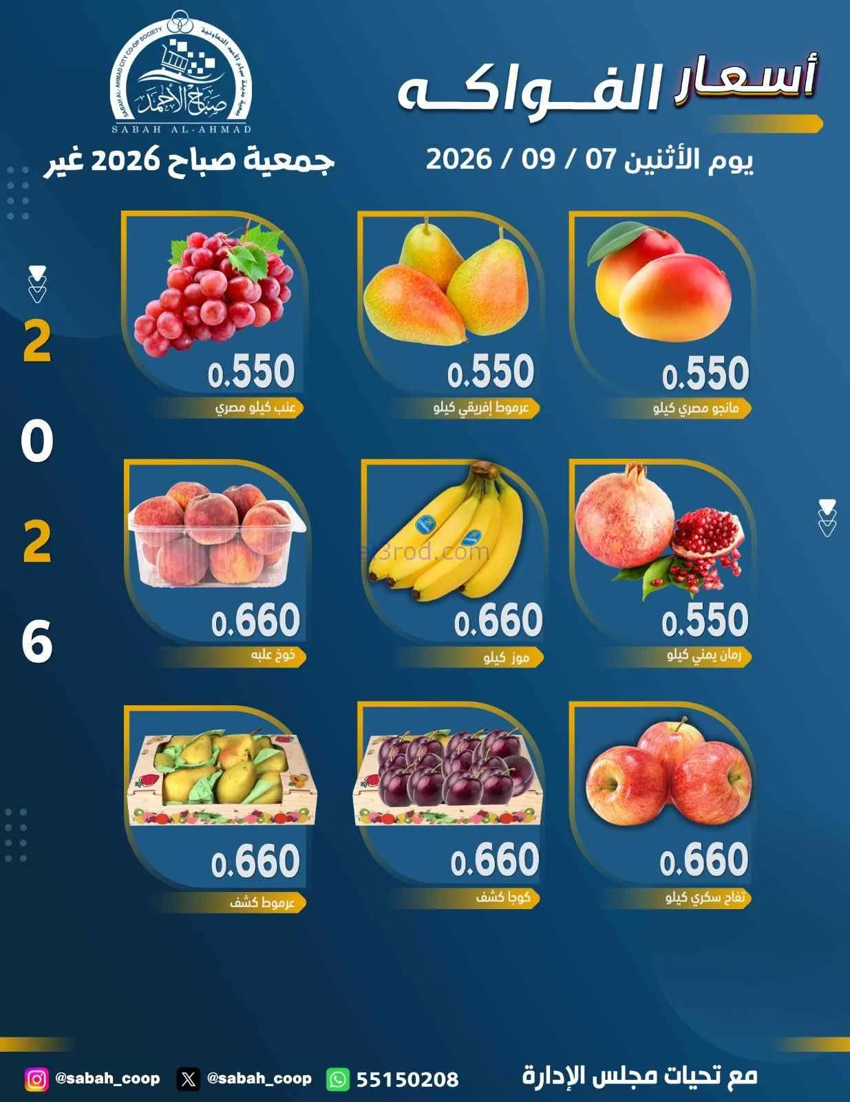 عروض جمعية صباح الاحمد التعاونية|7-9-2026