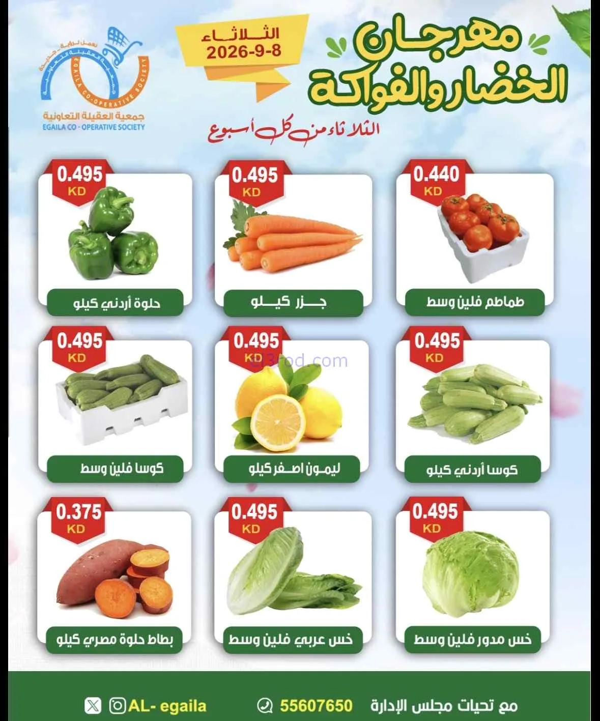 عروض جمعية العقيلة التعاونية|8-9-2026