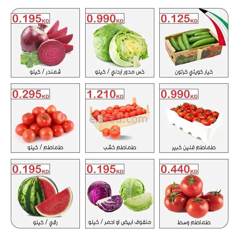عروض جمعية مبارك الكبير والقرين تعاونية|8-9-2026