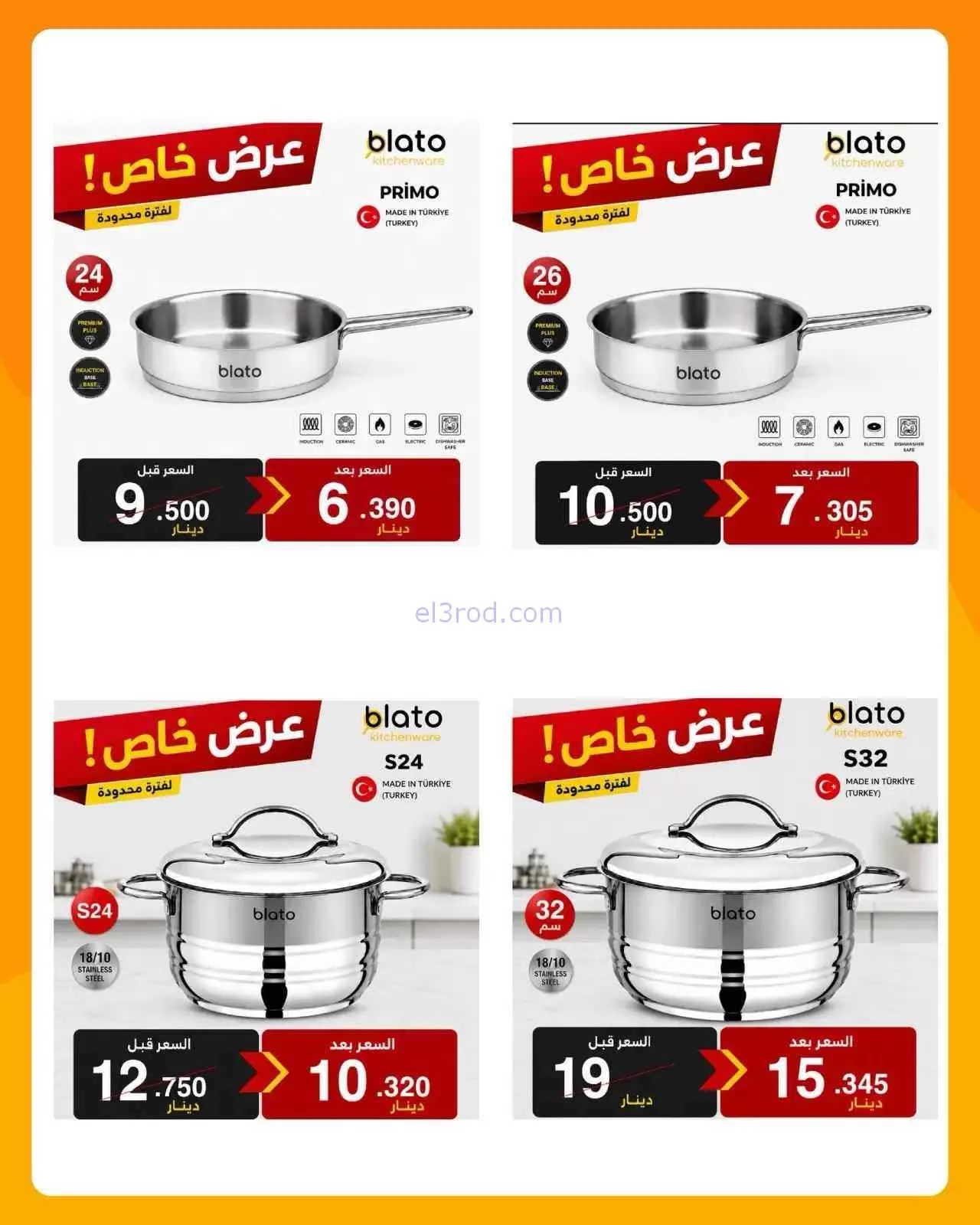 عروض جمعية الرميثية التعاونية|8 حتى 25-9-2026