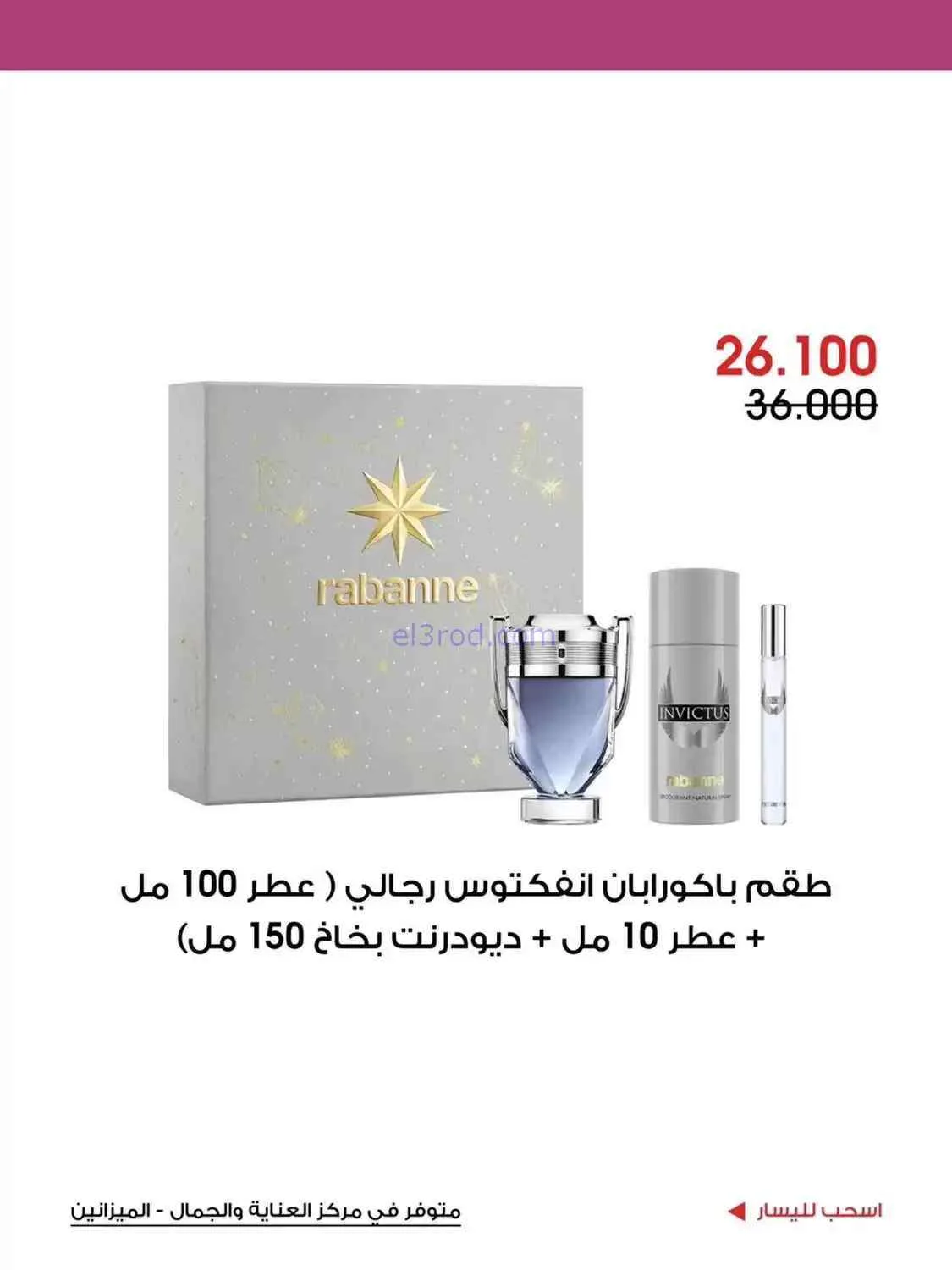 عروض جمعية الروضة وحولي التعاونية|حتى 30-9-2026