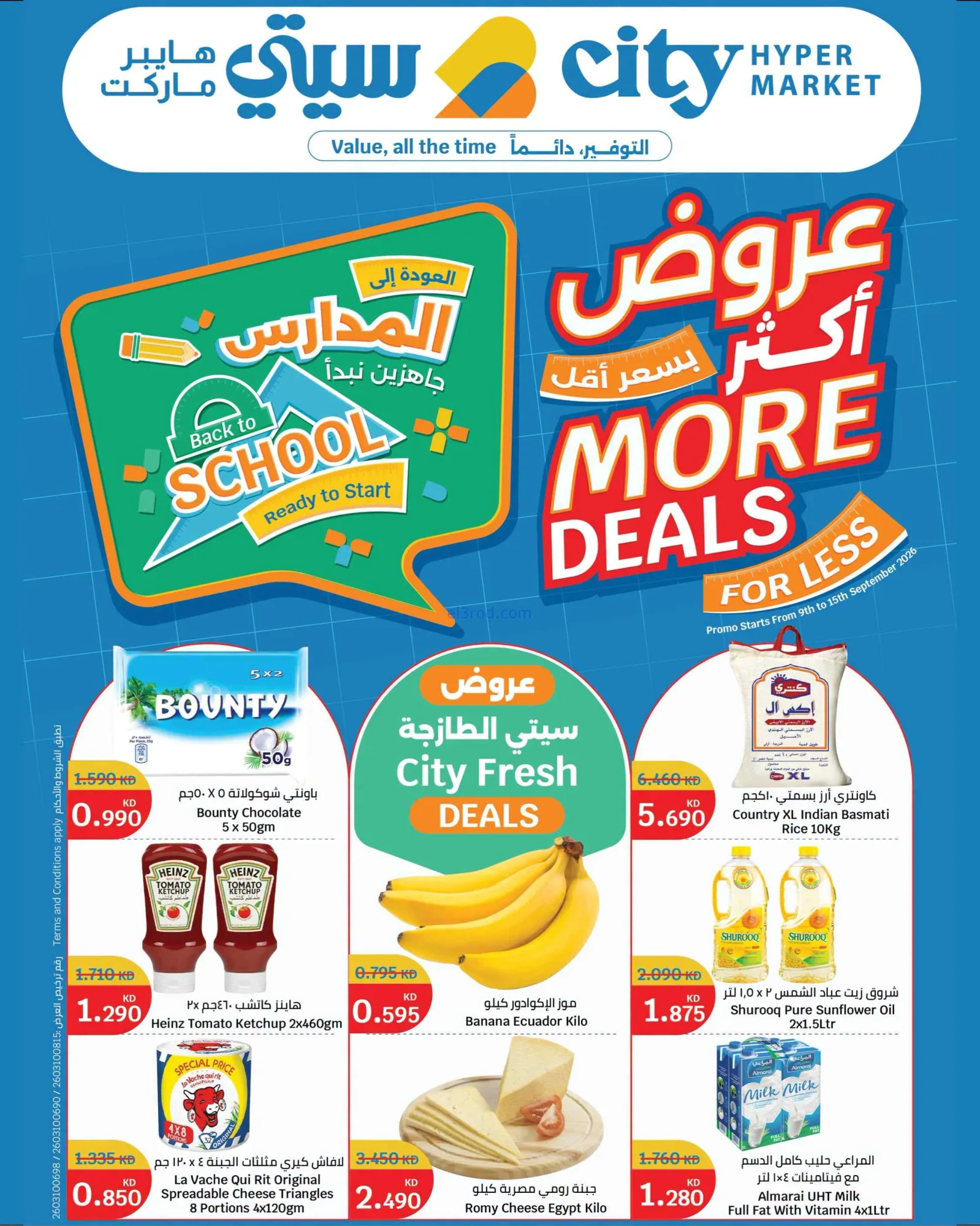 عروض سيتى ماركت الكويت|9 حتى 15-9-2026