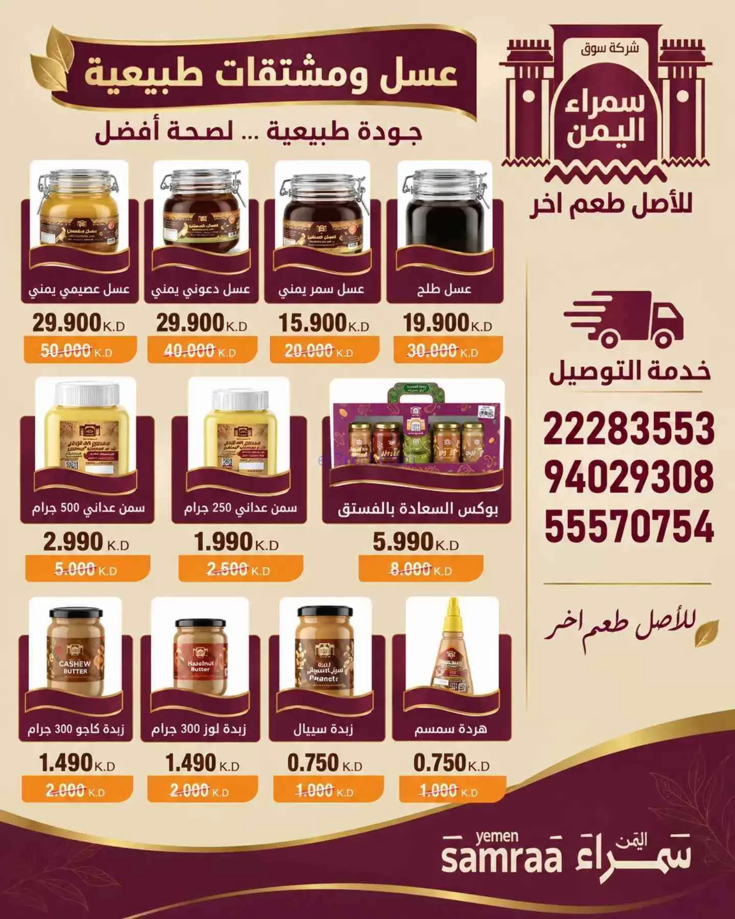 عروض سوق سمراء اليمن الكويت|9 حتى 29-9-2026