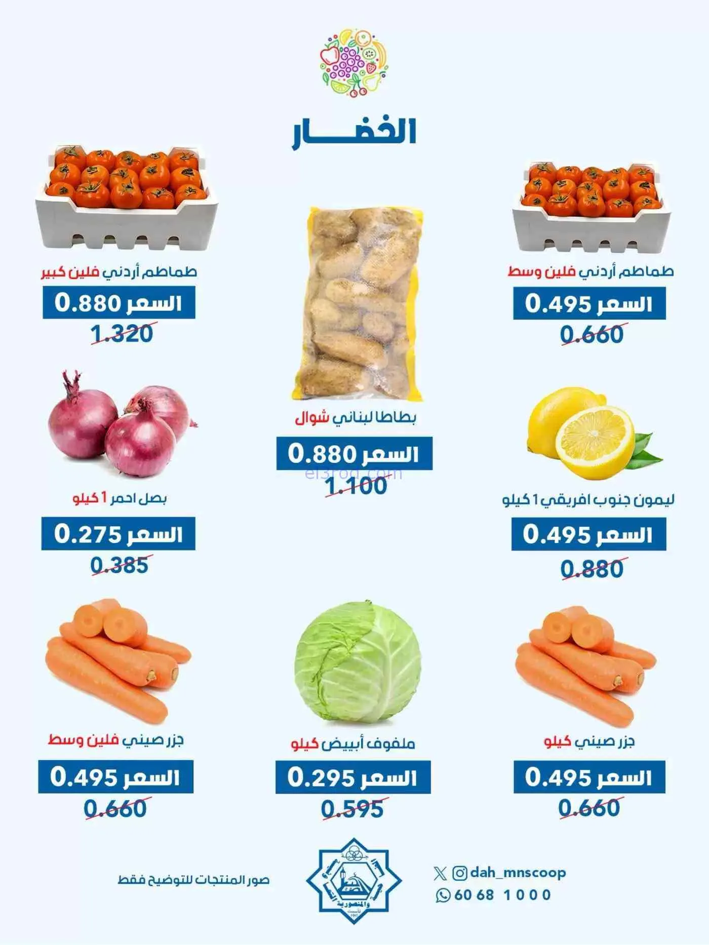 عروض جمعية الضاحية والمنصورية التعاونية|9-9-2026