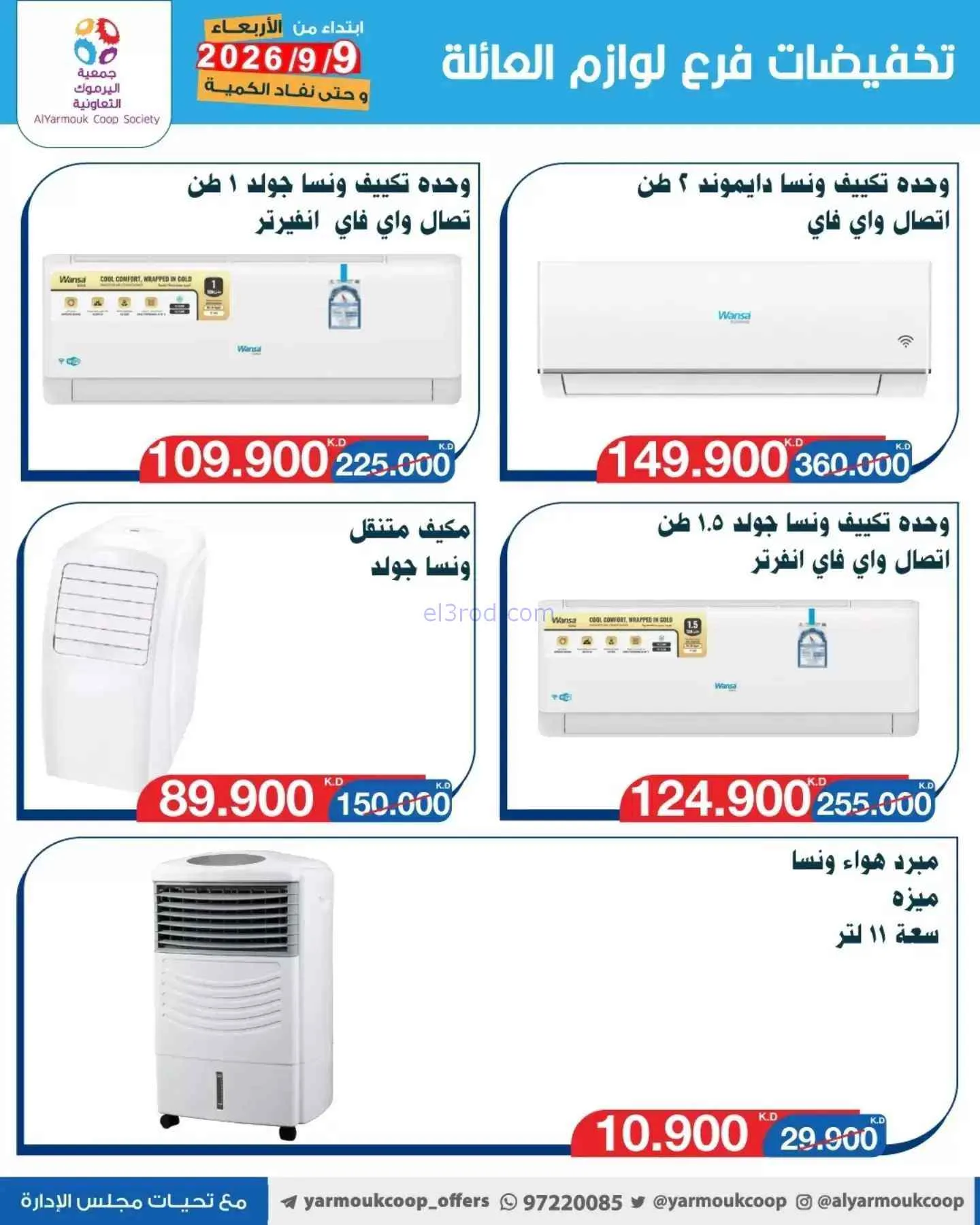 عروض جمعية اليرموك التعاونية|9-9-2026