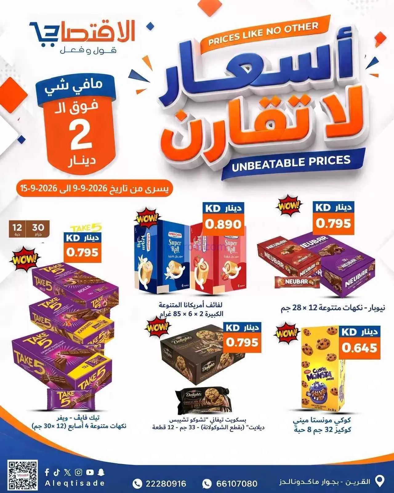 عروض سوق الاقتصادي الكويت|9 حتى 15-9-2026