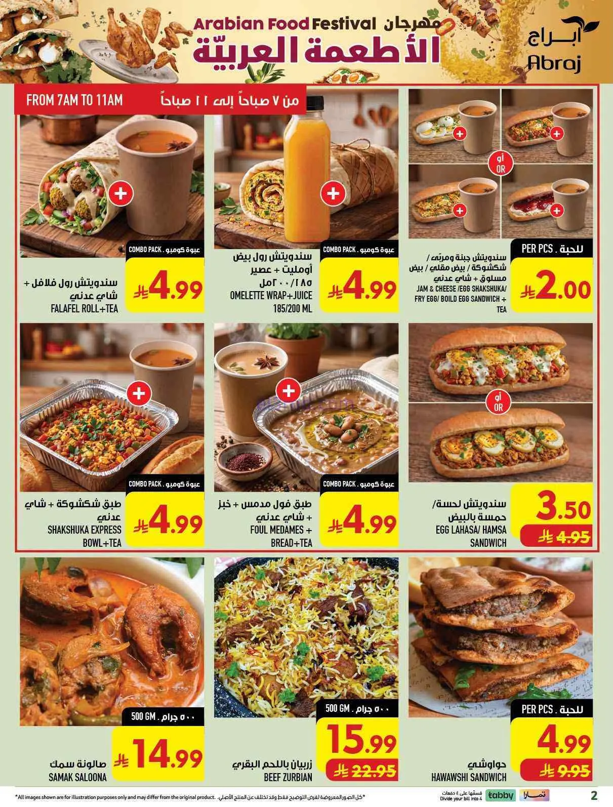 عروض ابراج السعودية|أطعمة عربية|حتى 15-9-2026