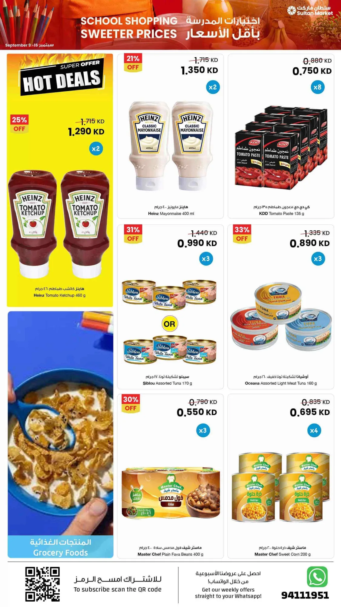 عروض سلطان ماركت الكويت|اقل سعر|9 حتى 15-9-2026