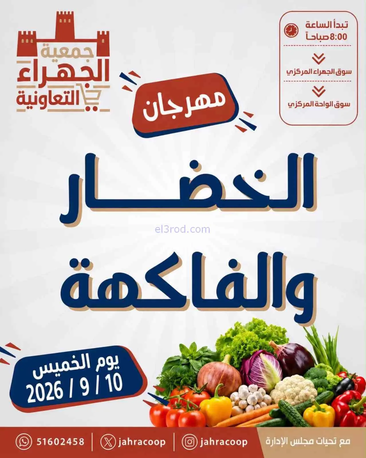 عروض جمعية الجهراء التعاونية|10-9-2026