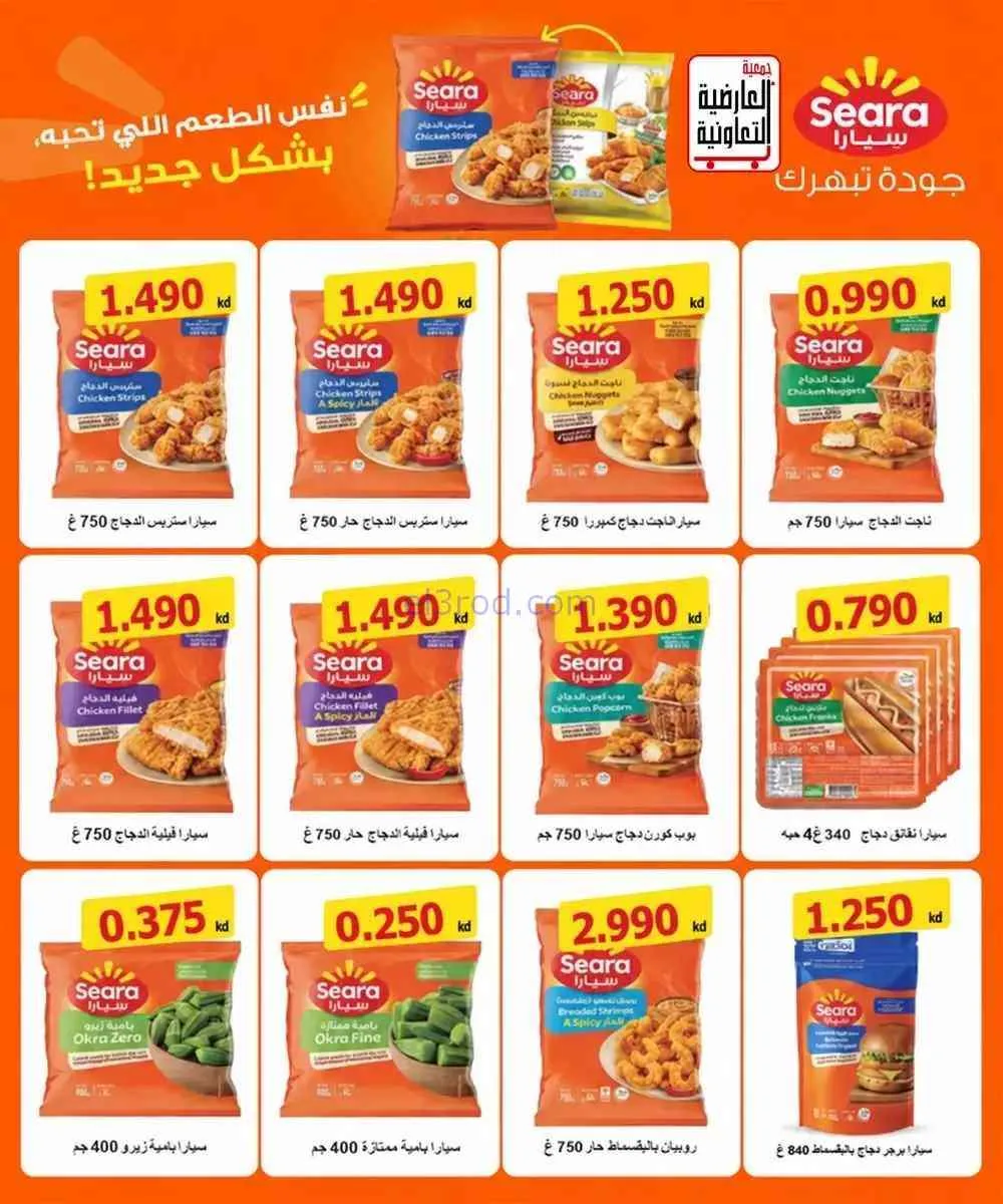 عروض جمعية العارضية التعاونية|10 حتى 12-9-2026