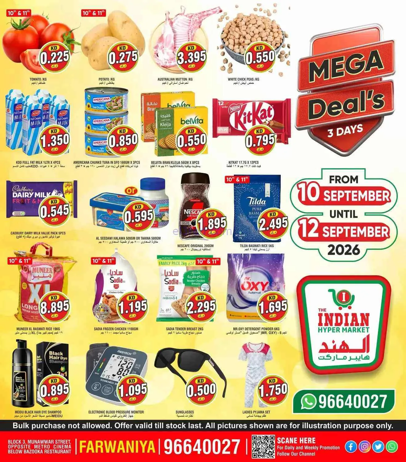 عروض الهند هايبر ماركت الكويت|10 حتى 12-9-2026