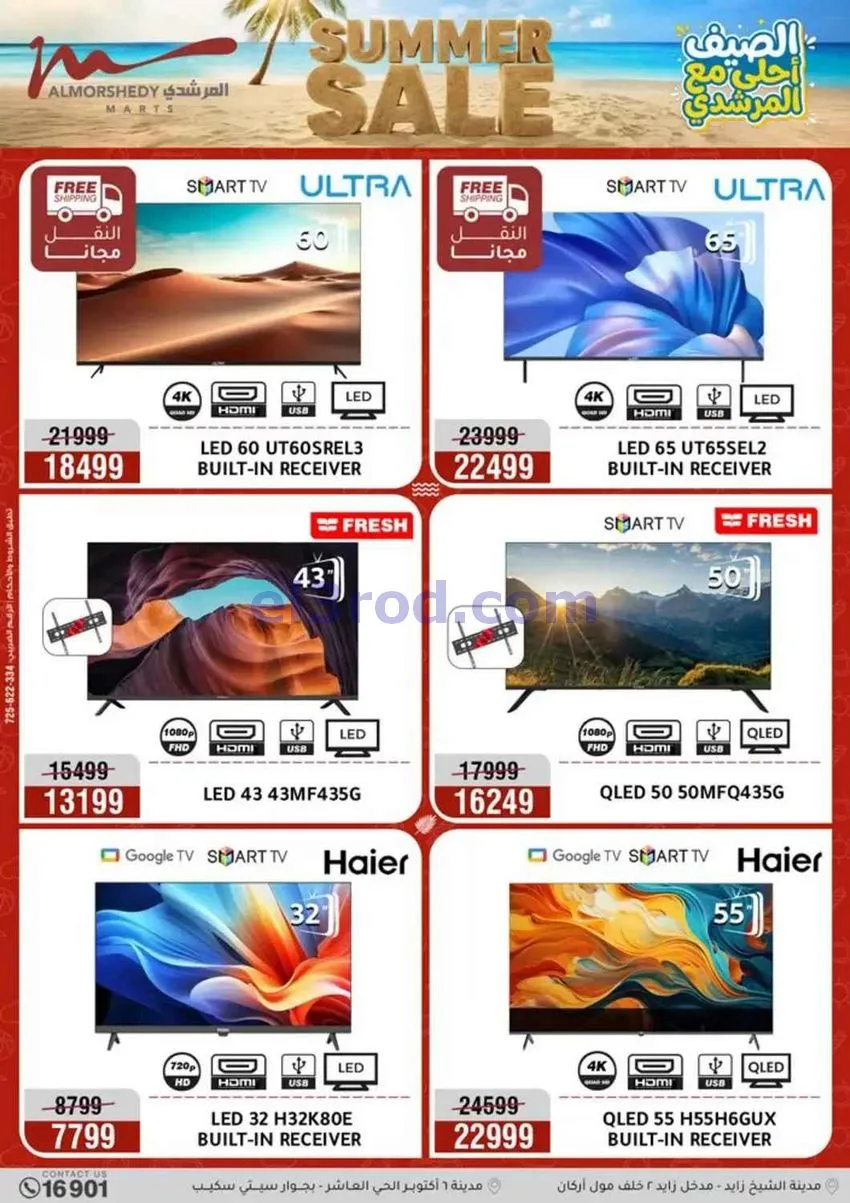 عروض اسواق المرشدى مصر|10 حتى 13-9-2026
