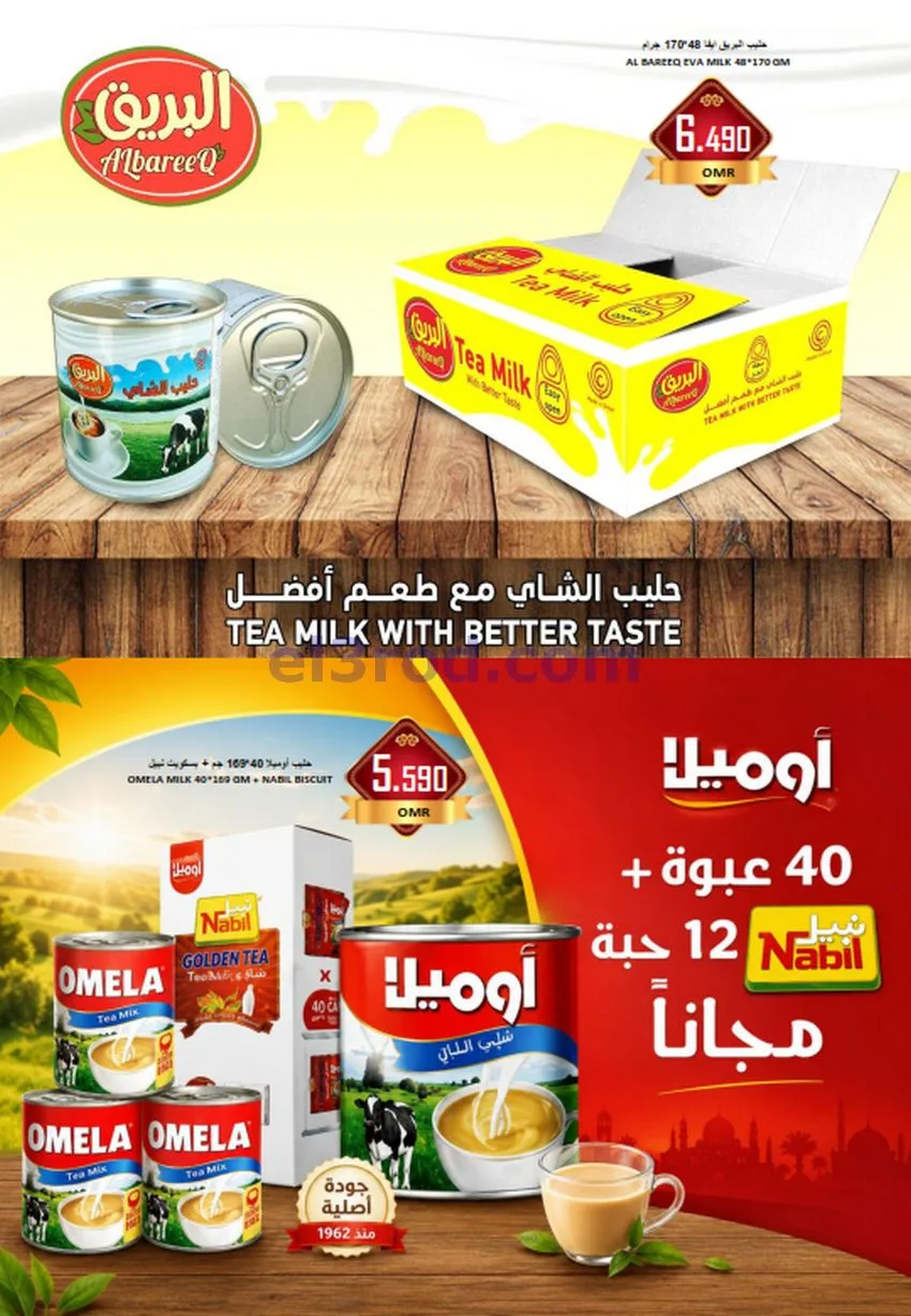 عروض العزة هايبرماركت عمان|حتى 13-9-2026