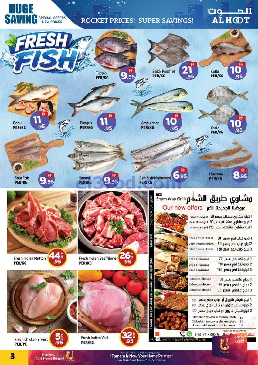 عروض الحوت الامارات|حتى 14-9-2026