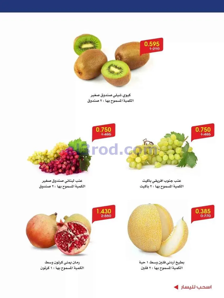 عروض جمعية الروضة وحولي تعاونية|12 حتى 14-9-2026