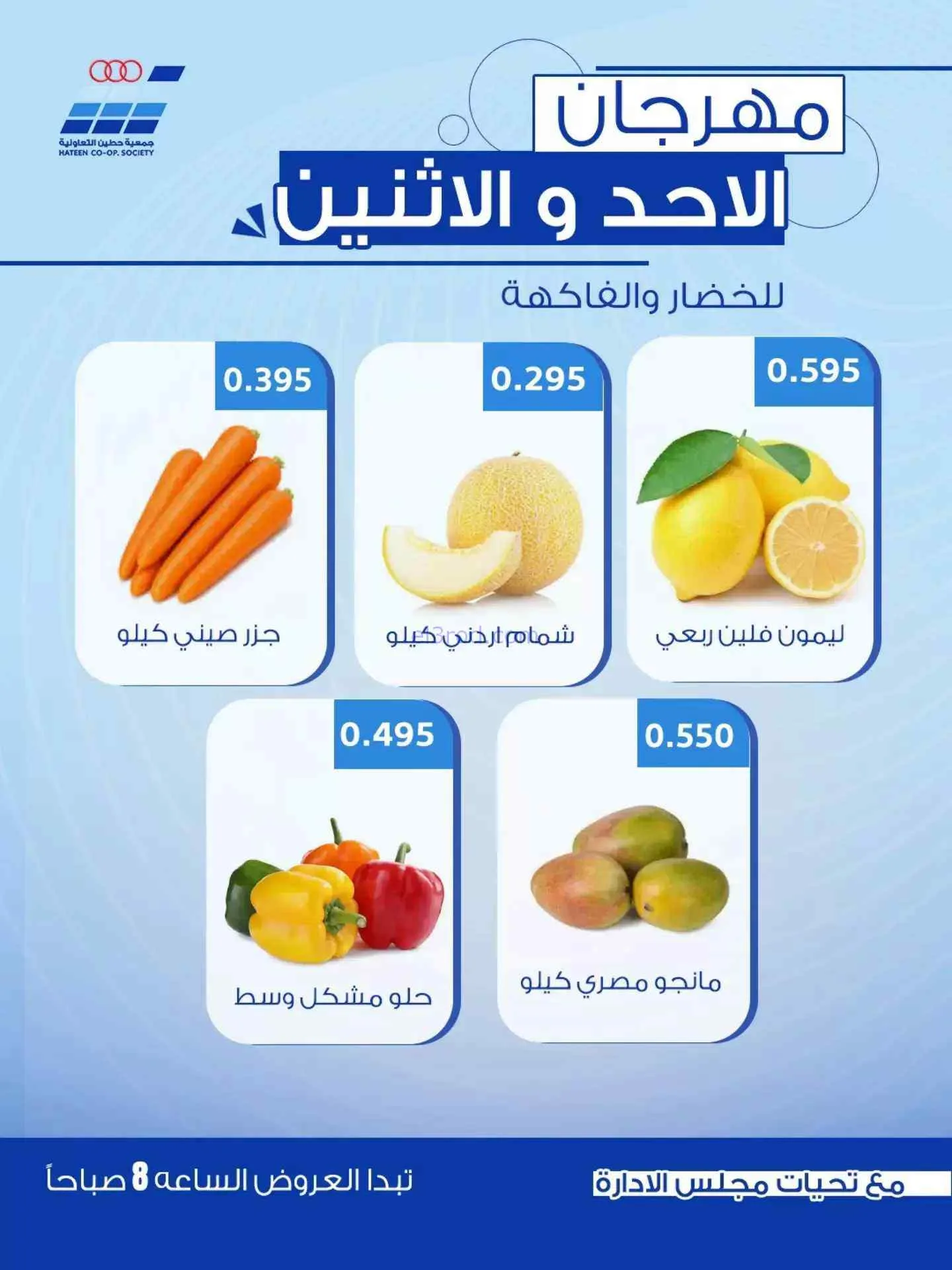 عروض جمعية حطين التعاونية|13 حتى 14-9-2026