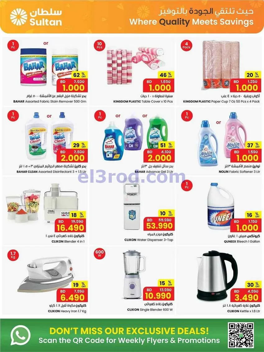 عروض مركز سلطان بحرين|1 2 3 دينار|حتى 13-9-2026