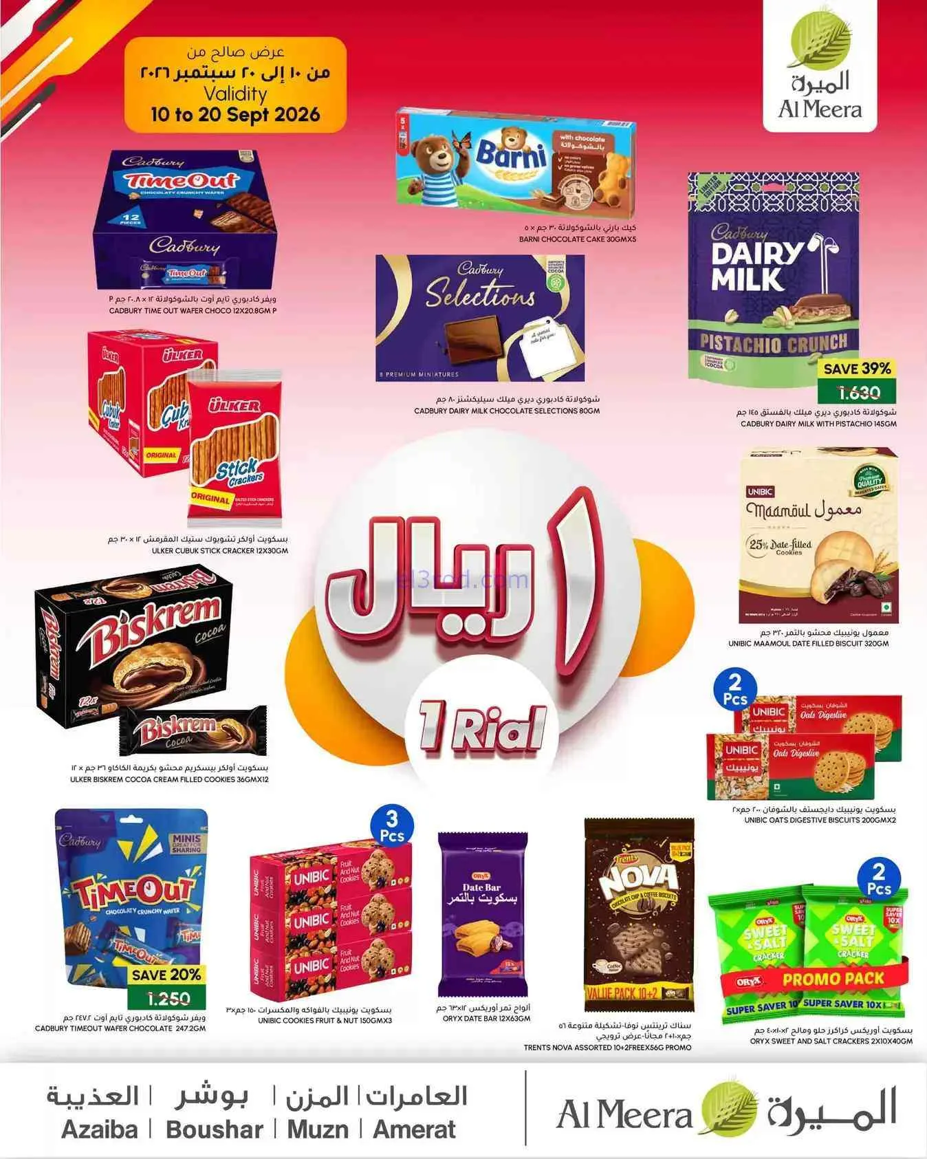 عروض الميرة عمان|أقل من 2 ريال|حتى 20-9-2026
