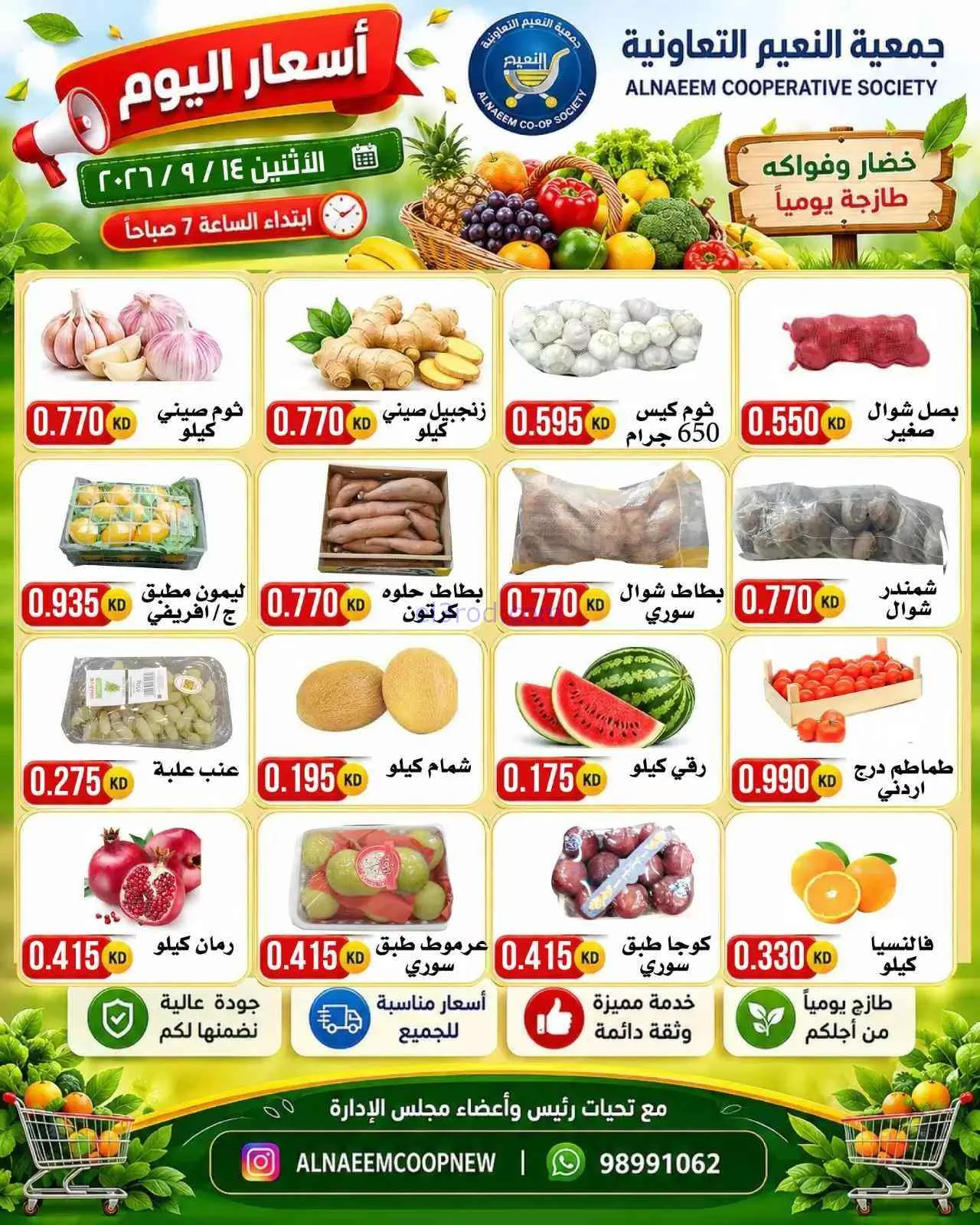 عروض جمعية النعيم التعاونية|14-9-2026
