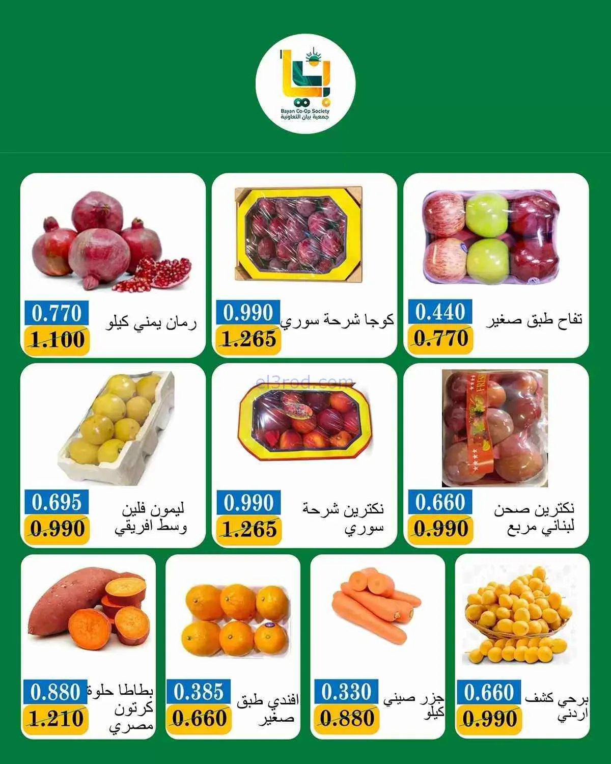 عروض جمعية بيان التعاونية|14-9-2026