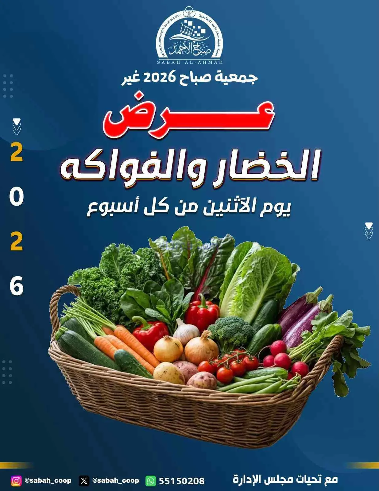 عروض جمعية صباح الاحمد التعاونية|14-9-2026