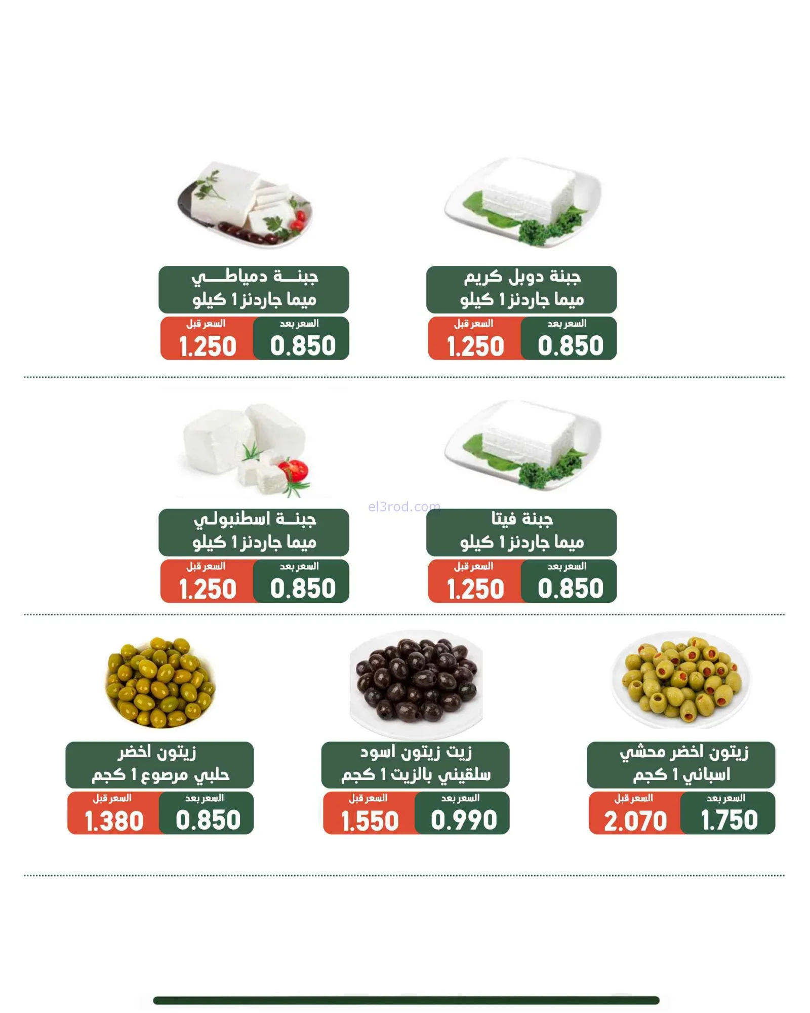 عروض جمعية الاندلس والرقعي|أجبان|15-9-2026