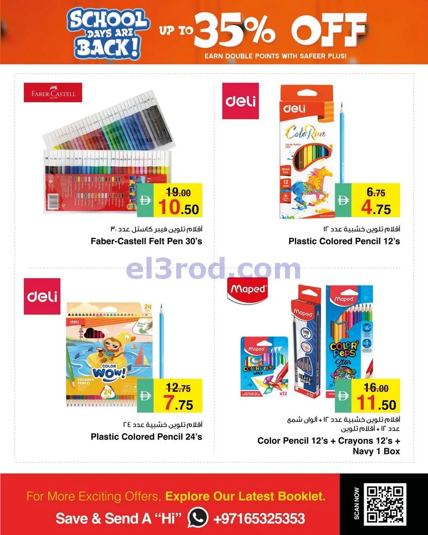 عروض السفير هايبر ماركت الامارات|2 حتى 6-9-2026
