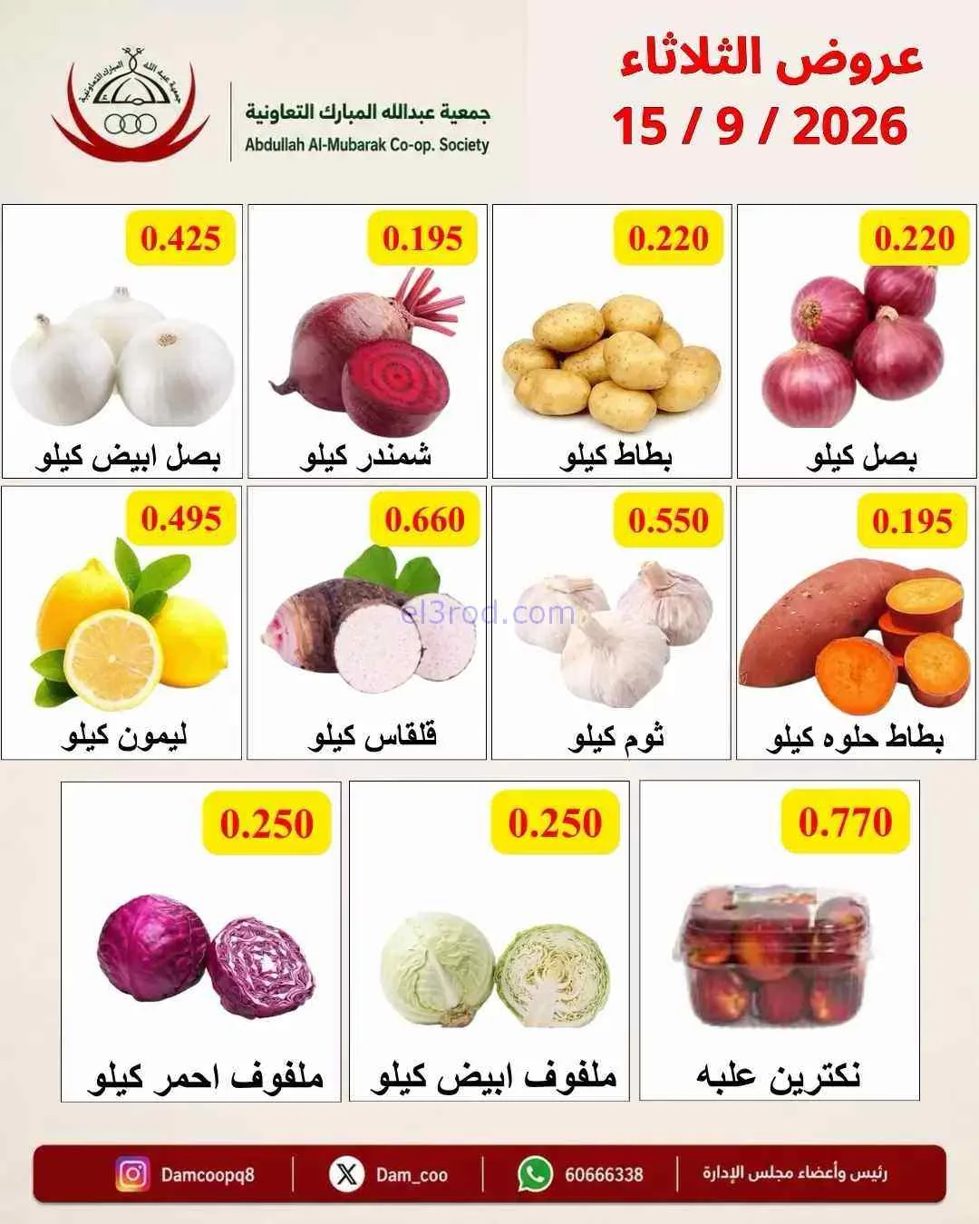 عروض جمعية عبد اللة المبارك التعاونية|15-9-2026