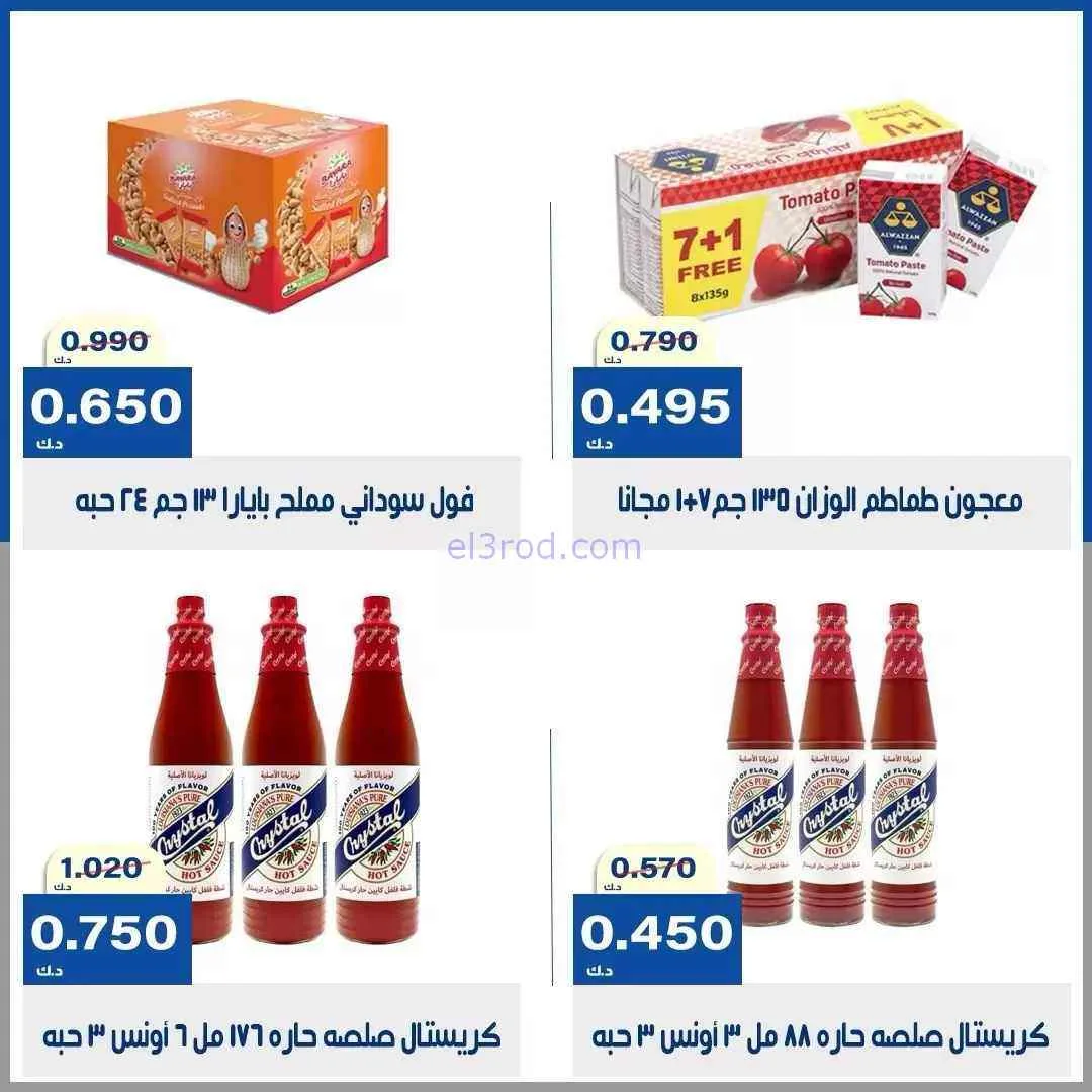 عروض جمعية الخالدية التعاونية|15 حتى 18-9-2026