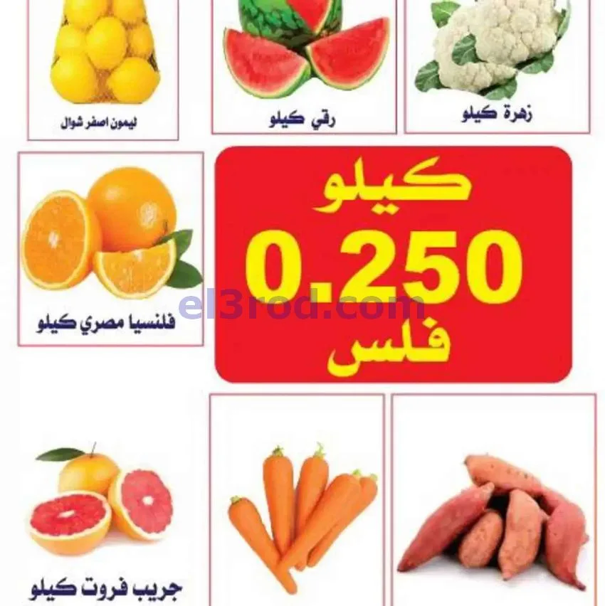 عروض جمعية الفروانية التعاونية|1-9-2026