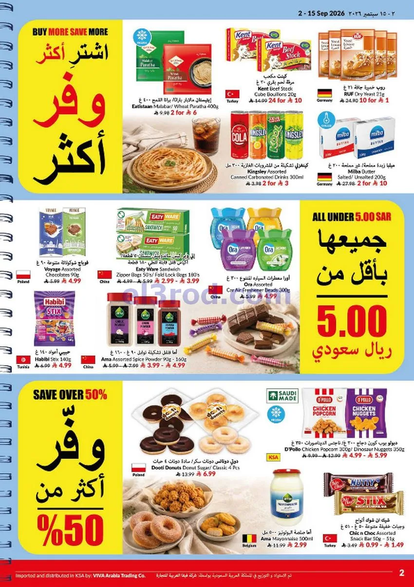 عروض فيفا سوبرماركت السعودية|2 حتى 15-9-2026