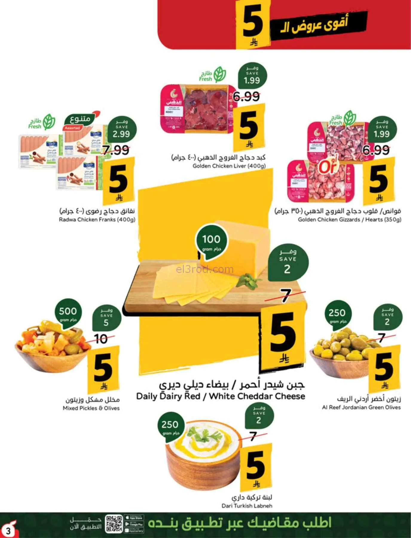 عروض بنده السعودية|بـ 5 ريال|حتى 22-9-2026